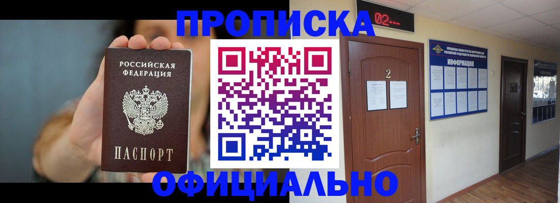 прописка гарантия в Уржуме