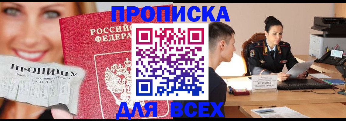 прописка 2025 в Уржуме